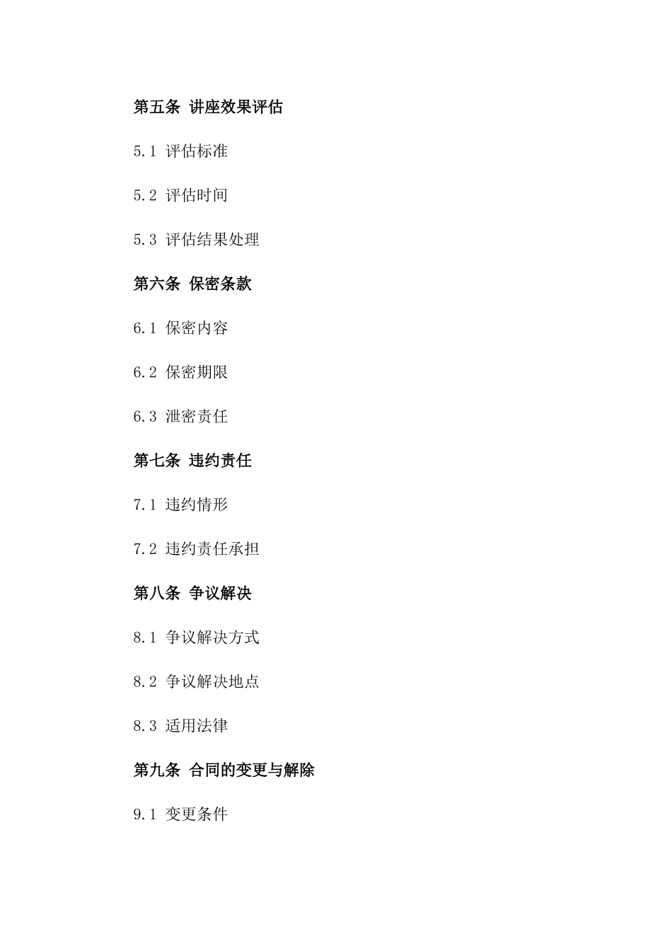 2024版讲座服务协议精选版A版_第3页