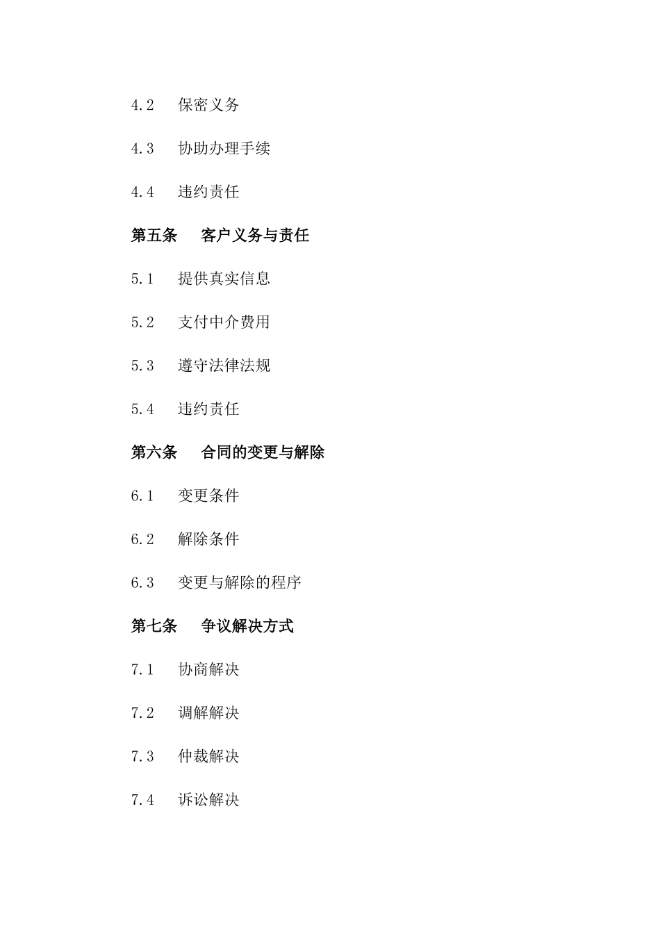 土地购买中介服务协议（专业版）版_第3页