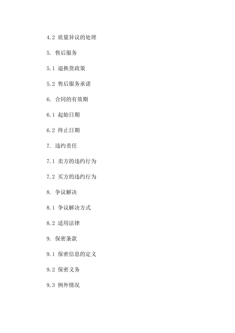 服装购销合同范本通用(2024版)_第3页