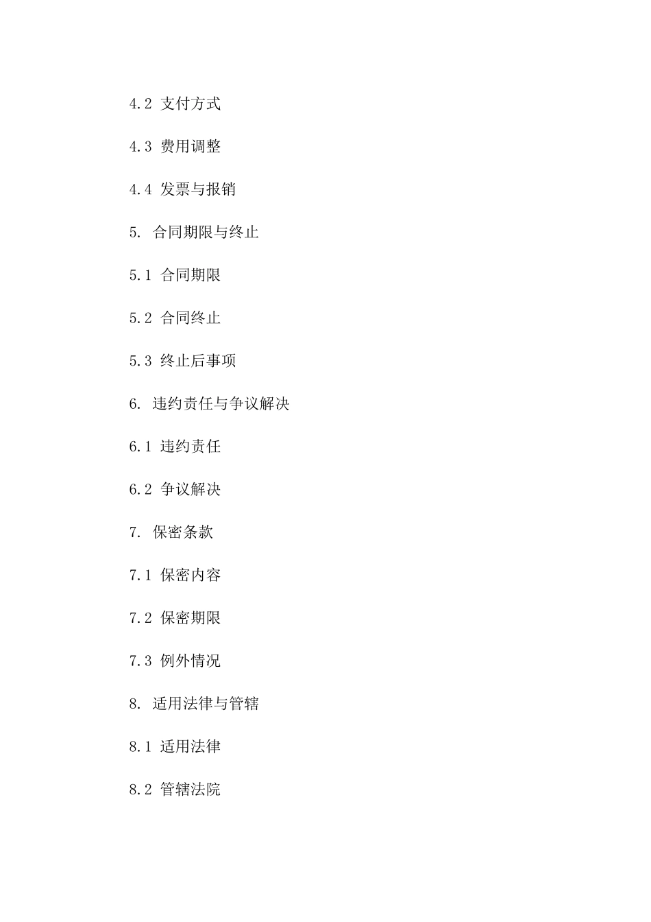 建筑工地餐饮服务标准协议2024版版B版_第3页