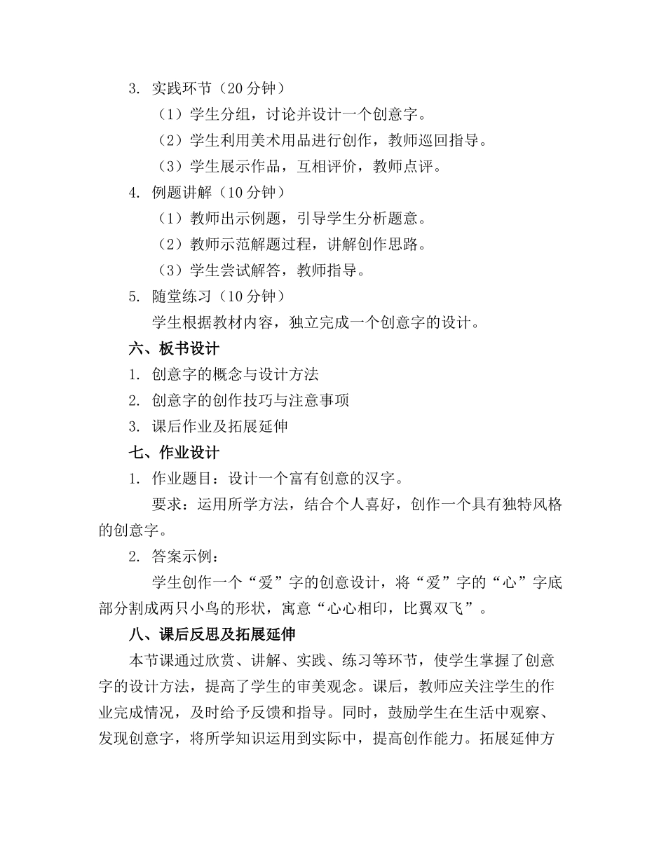 2024年最新《有创意的字》教案设计_第2页