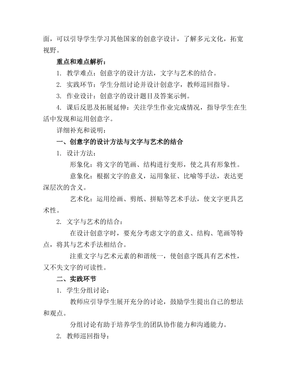 2024年最新《有创意的字》教案设计_第3页