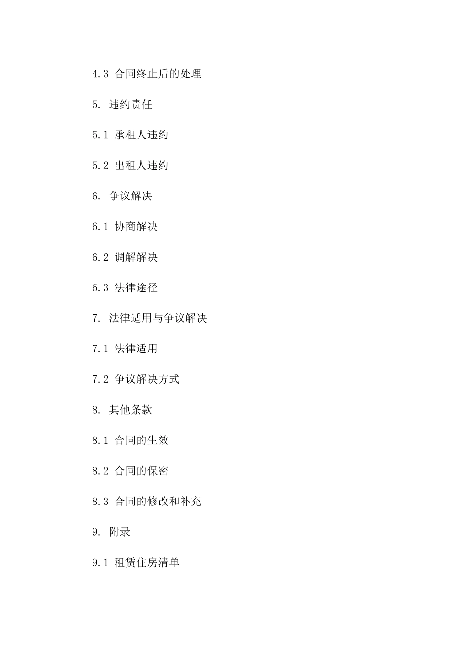 2024年版公共租赁住房服务合同版_第3页