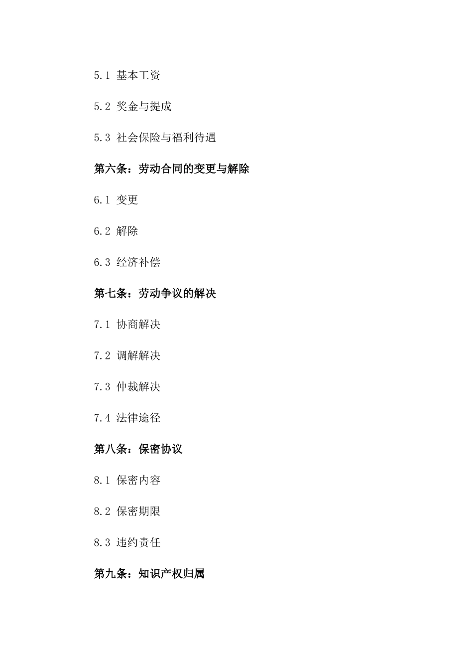 餐饮业综合劳动协议2024年版_第2页
