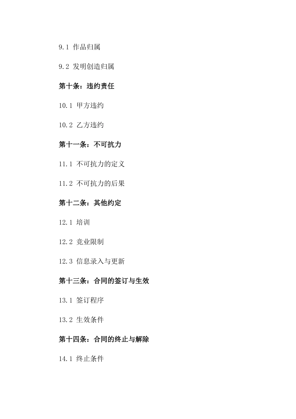 餐饮业综合劳动协议2024年版_第3页