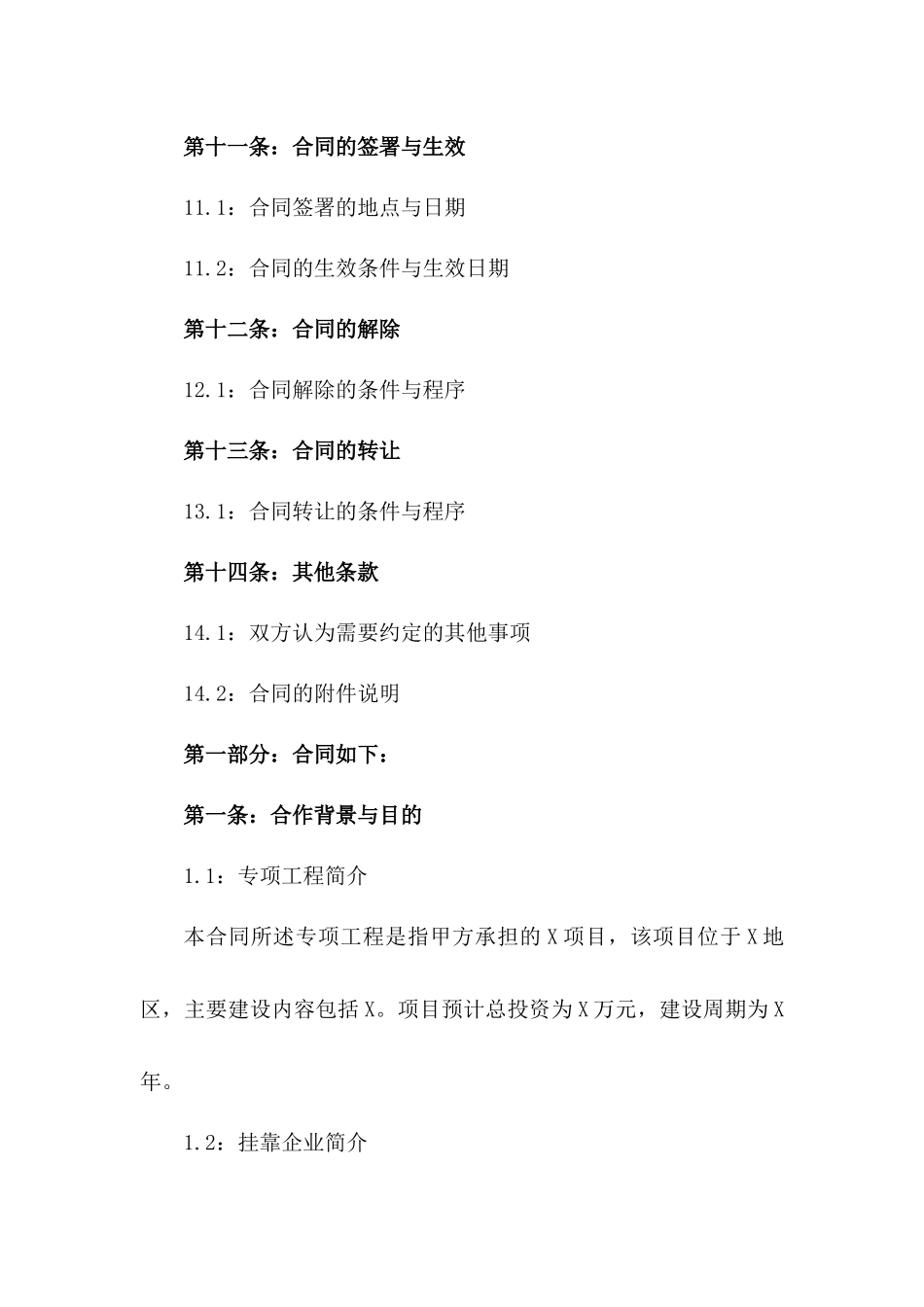 2024专项工程挂靠企业合作协议_第3页