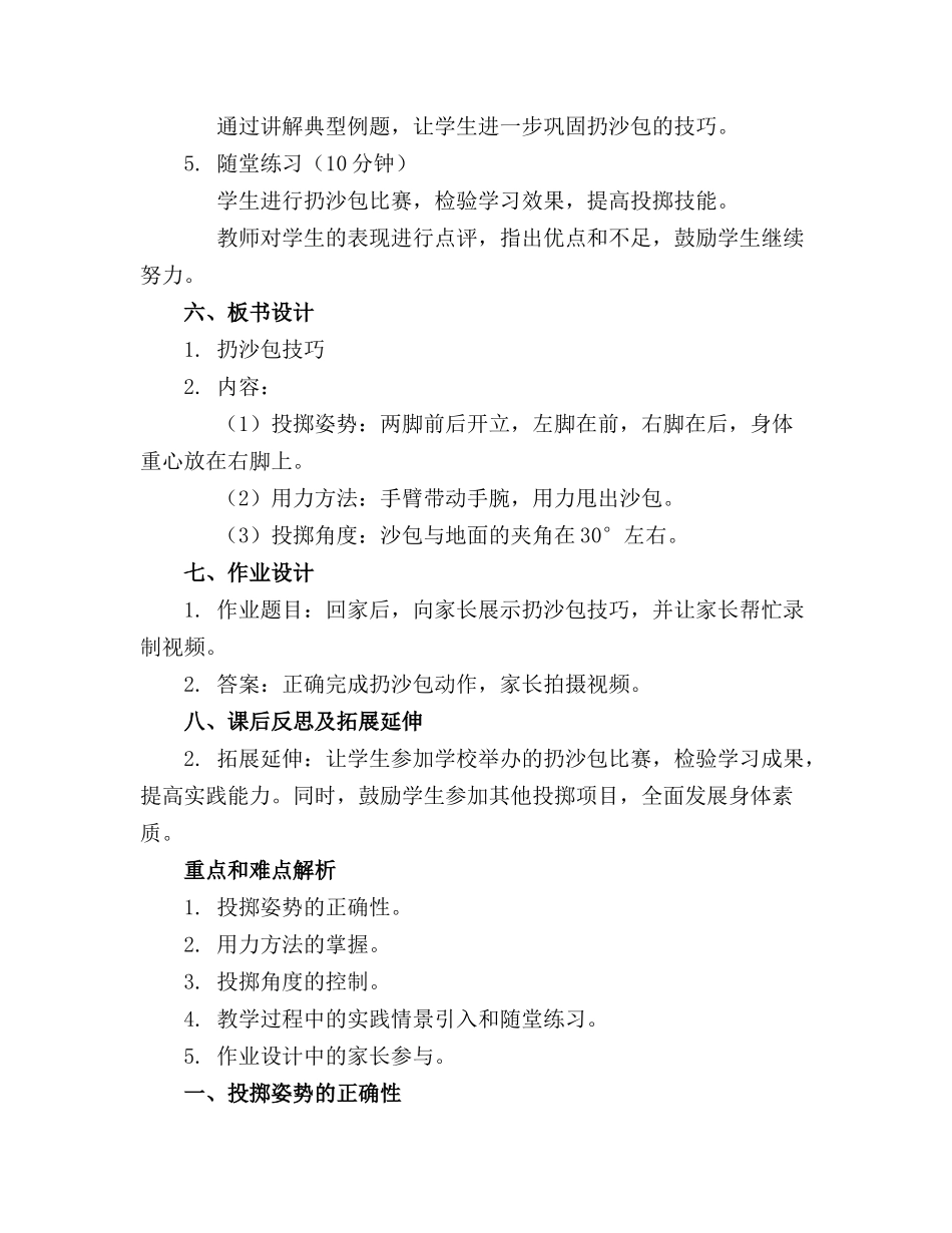 2024年体育游戏扔沙包教案_第2页