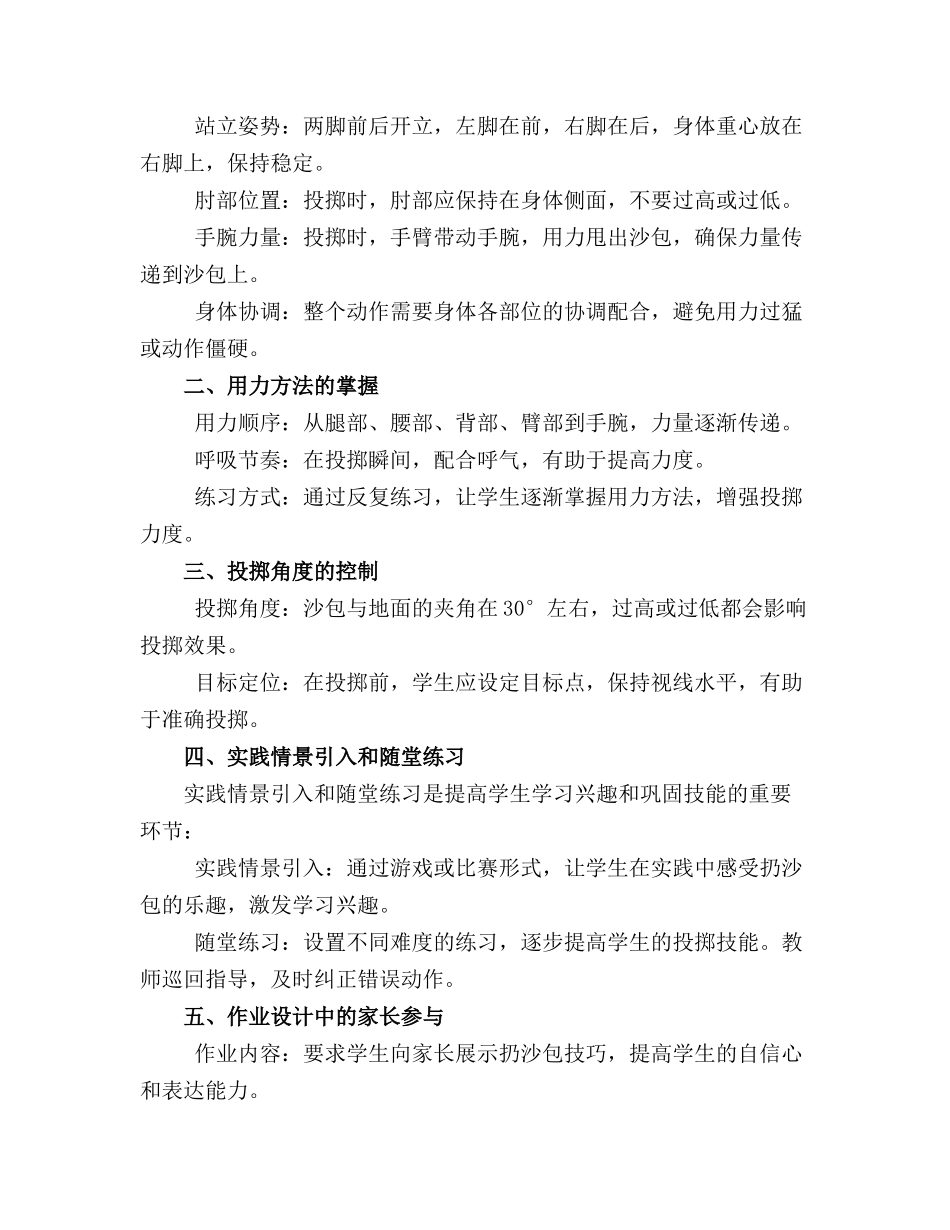 2024年体育游戏扔沙包教案_第3页