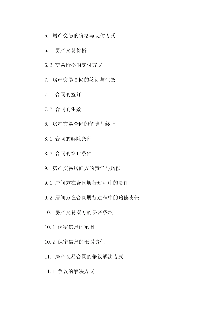 房产交易居间协议（2024年度版）版A版_第3页