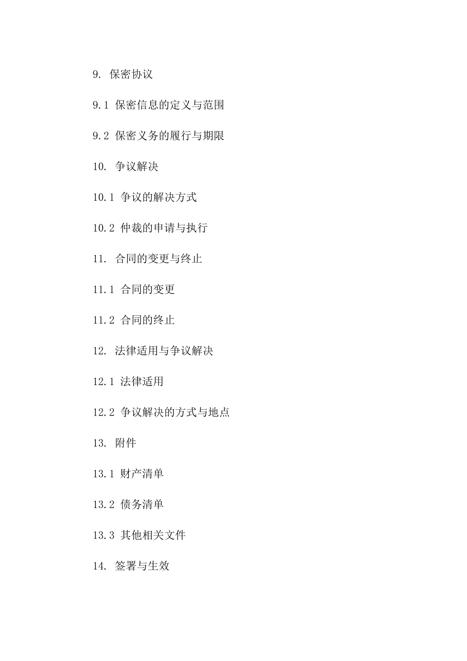 2024年离婚无共同债务双方明确协议样本_第3页