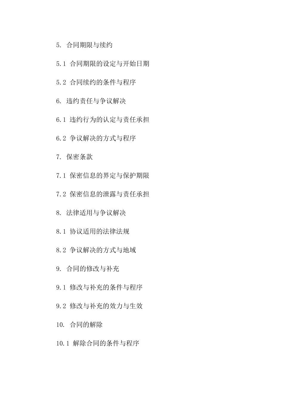 人力派遣中介服务协议2024版样本版A版_第3页