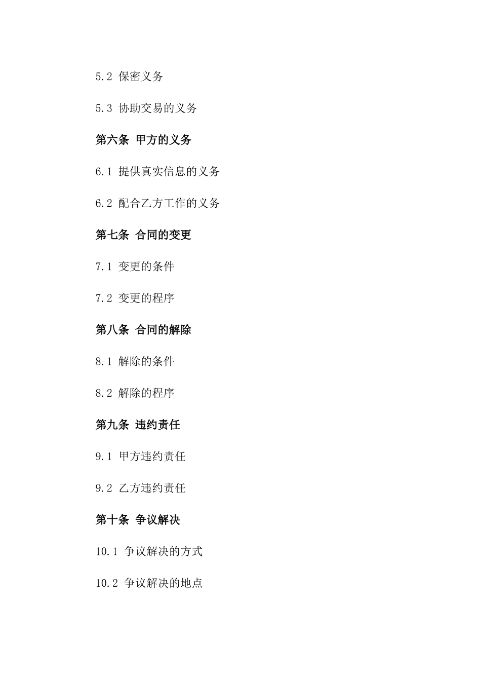 2024年期房地产中介业务合同范例_第2页