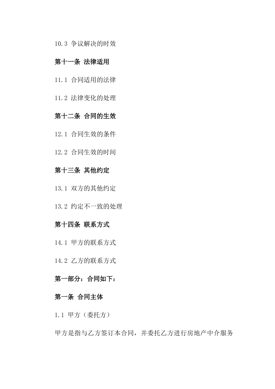 2024年期房地产中介业务合同范例_第3页