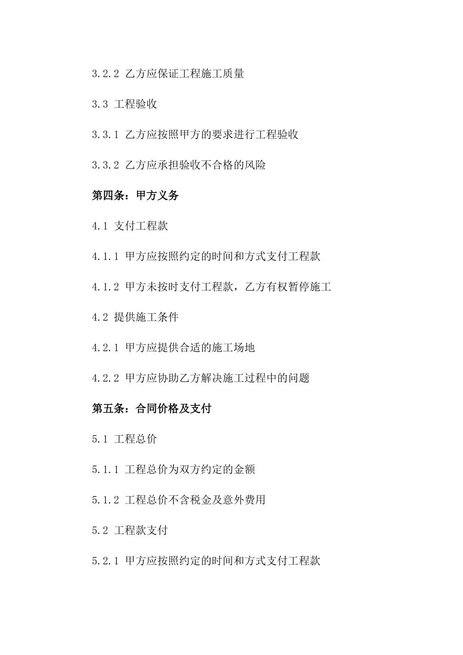 2024指定工程委托建设合约_第3页
