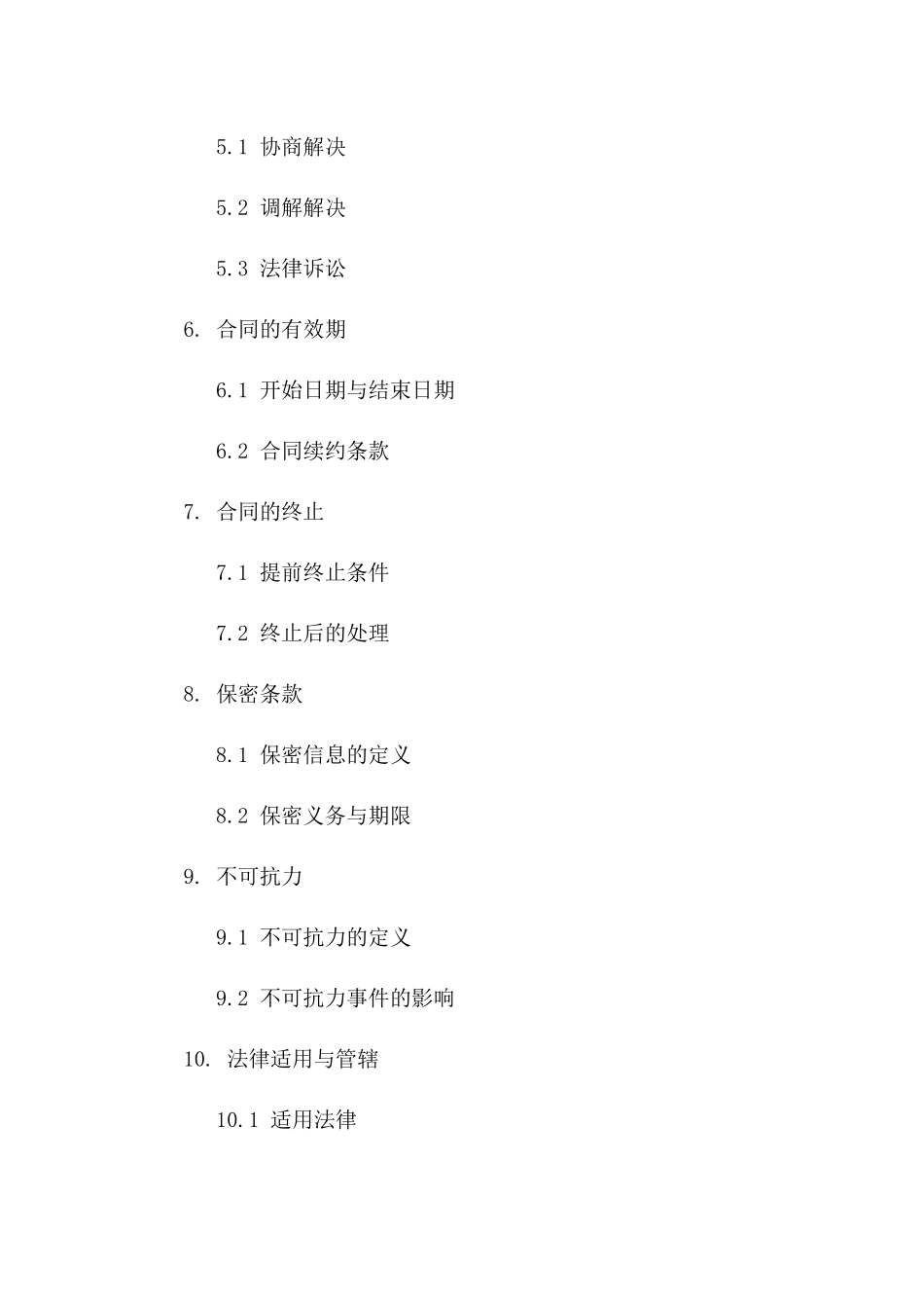 2024碎石供应与销售协议条款精选_第3页