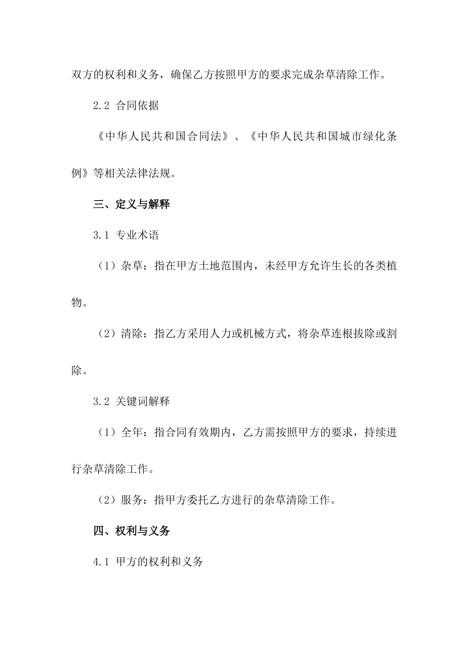 全年杂草清除服务合同_第2页