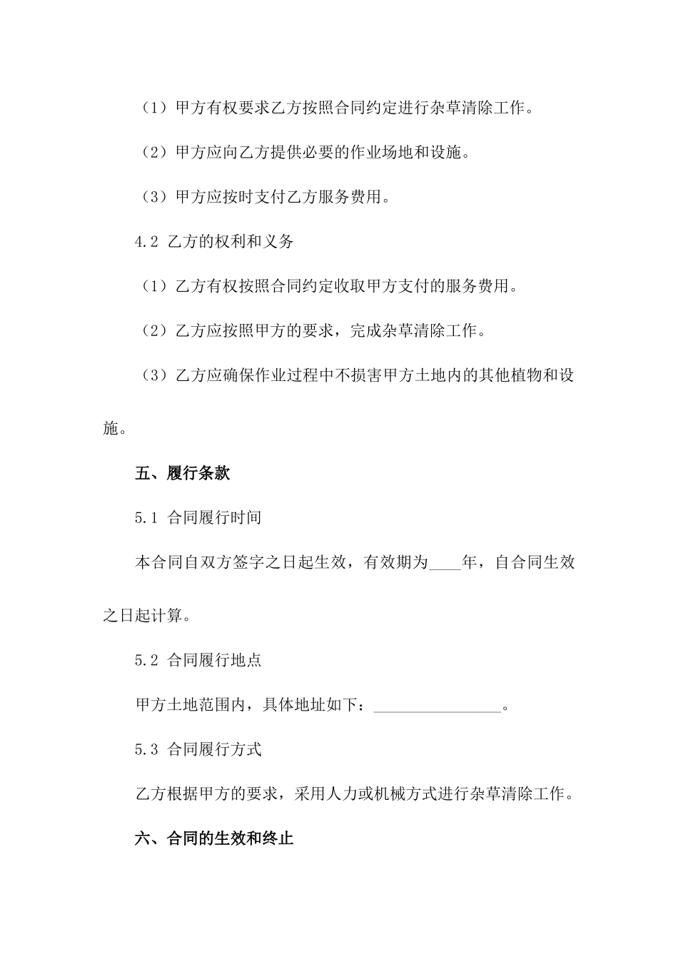 全年杂草清除服务合同_第3页