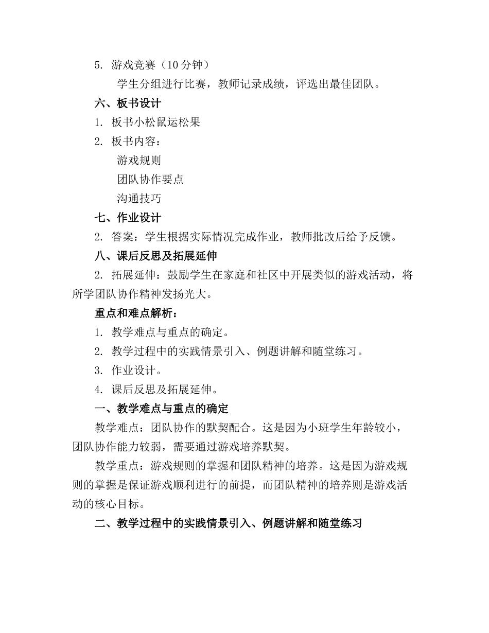 2024年小班户外游戏公开课教案精选_第2页