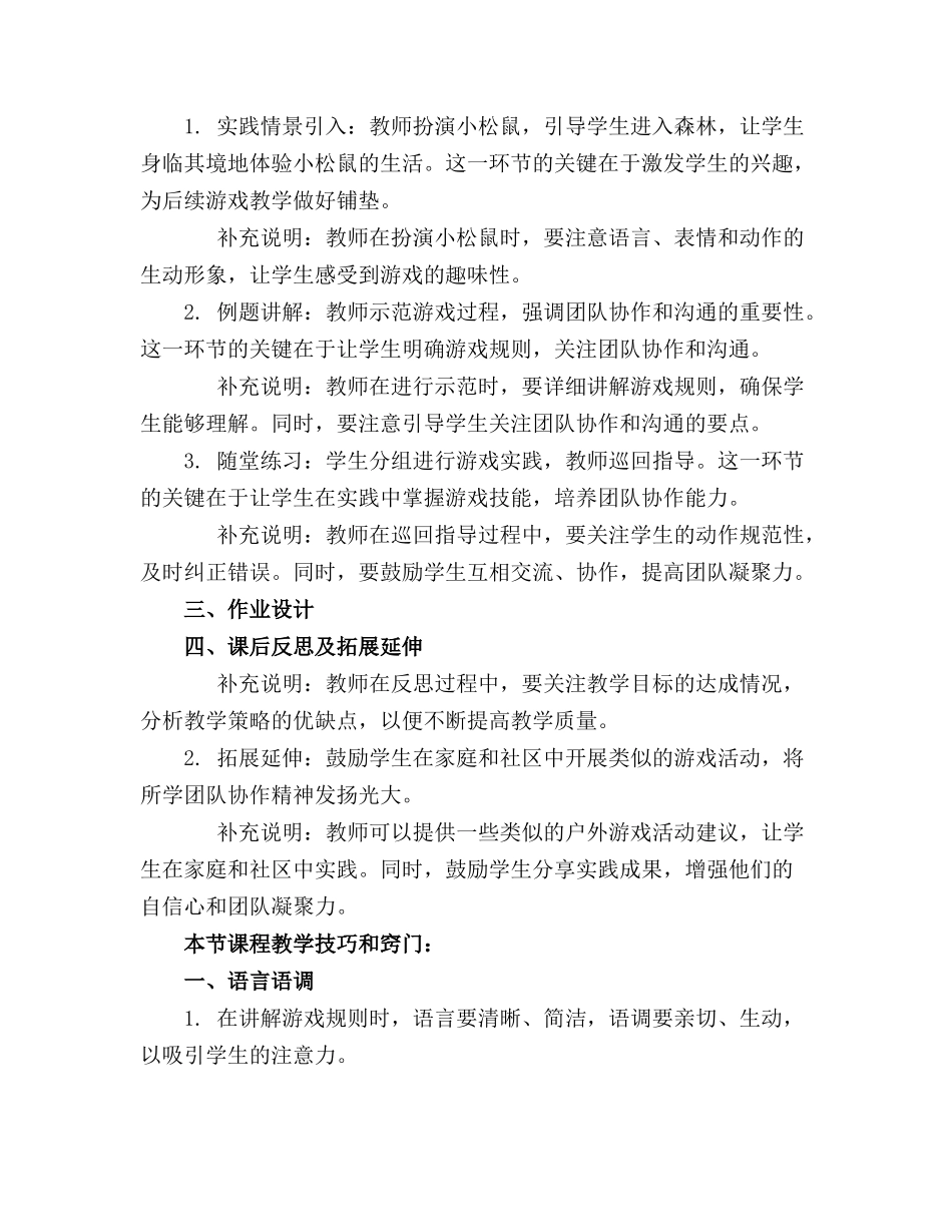 2024年小班户外游戏公开课教案精选_第3页