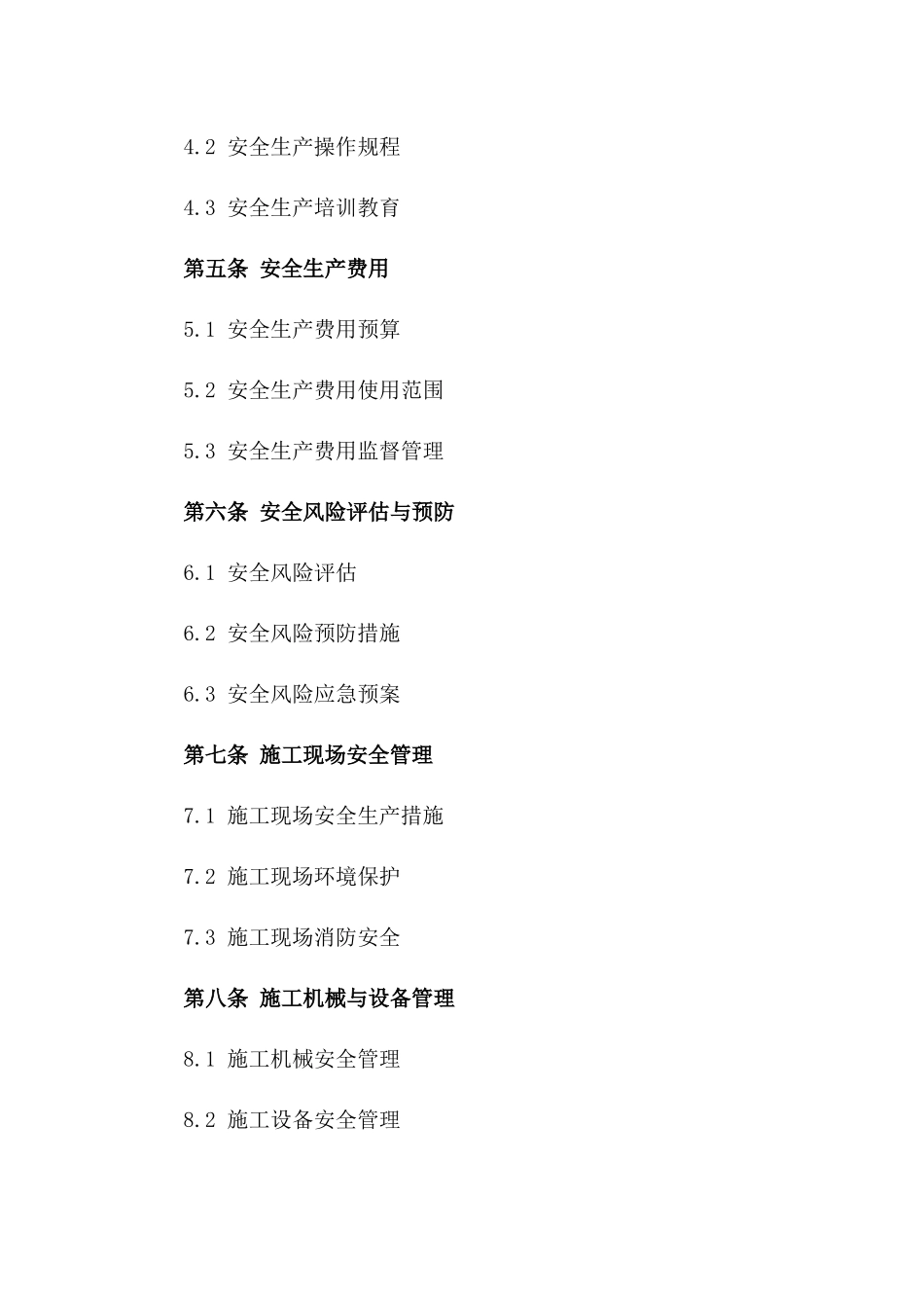 2024版消防工程安全施工标准协议选集版_第3页