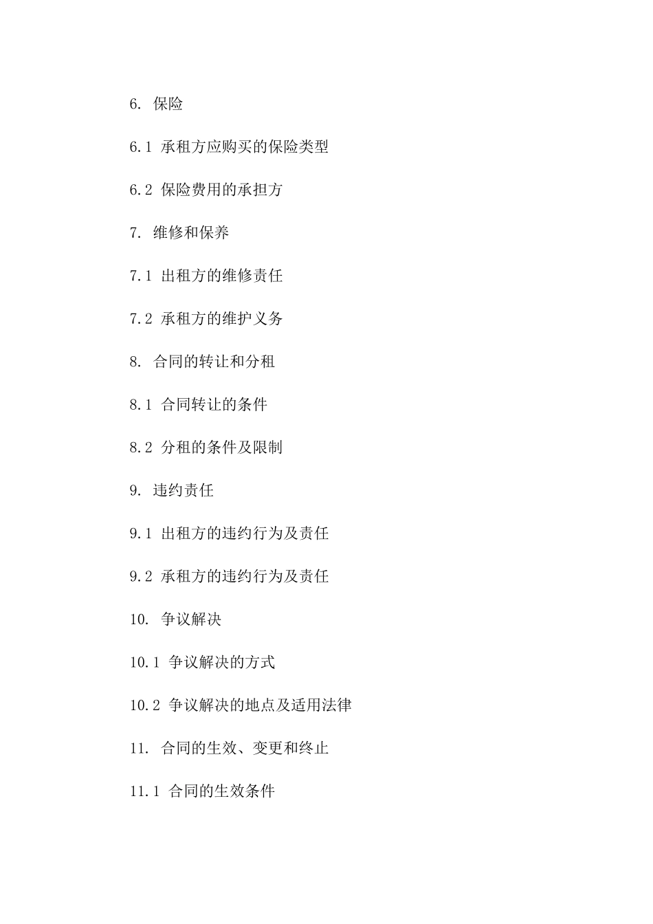 2024年度场地租赁权变更协议模板_第3页