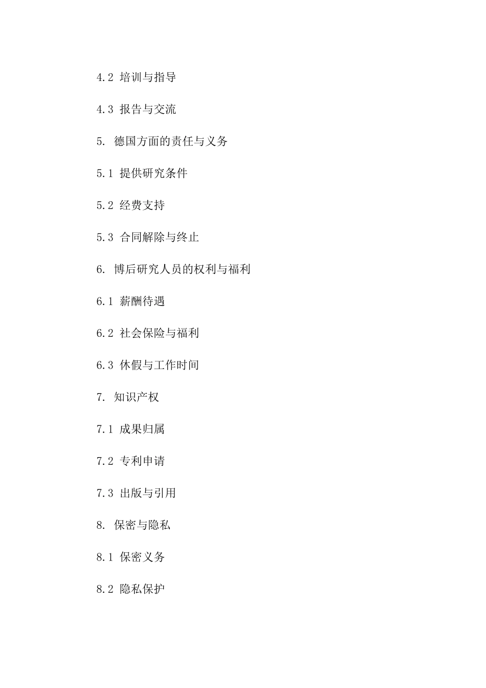 2024德国博后研究工作协议标准格式版B版_第3页