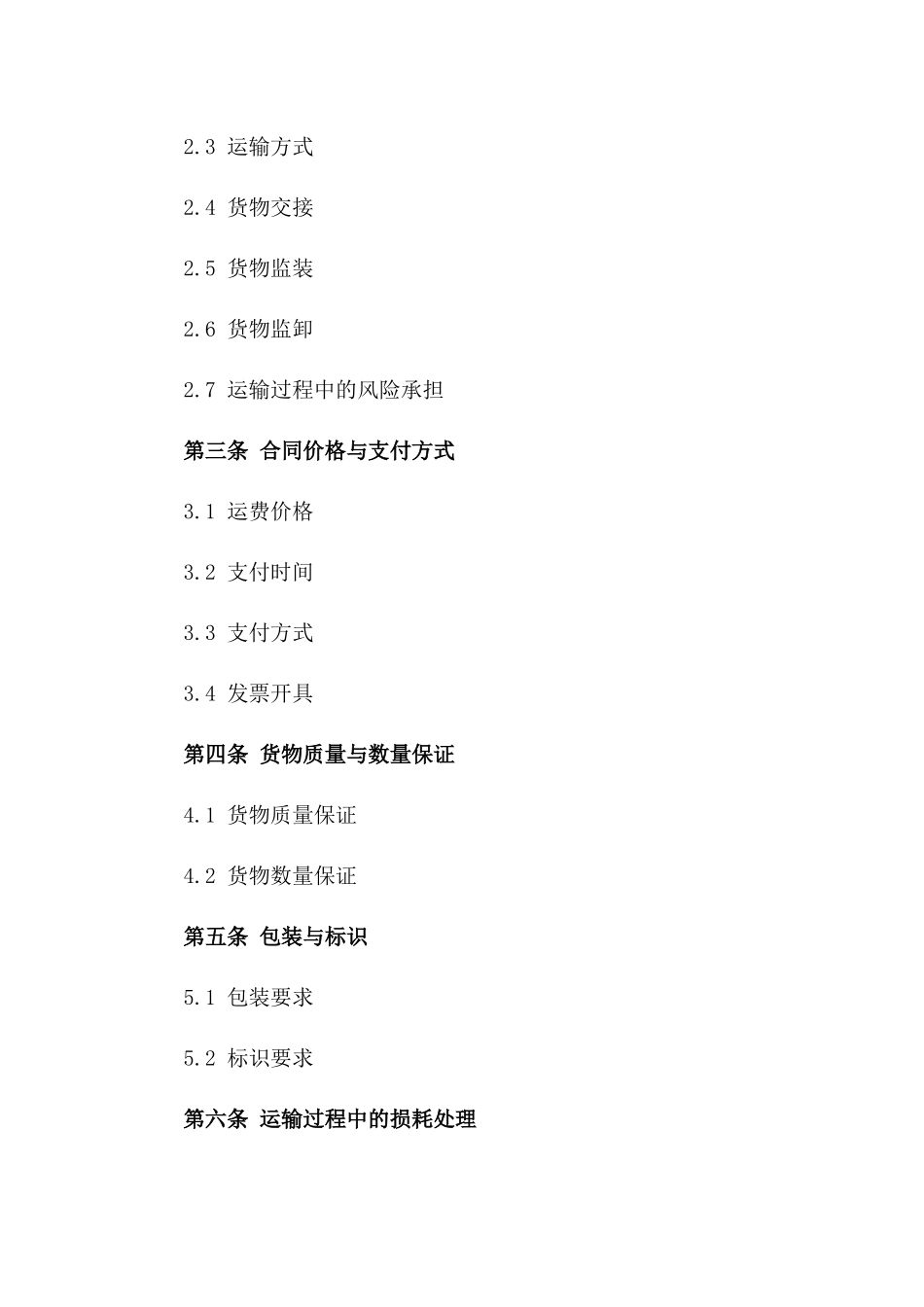 大宗商品海运合作合同（2024版）版_第3页