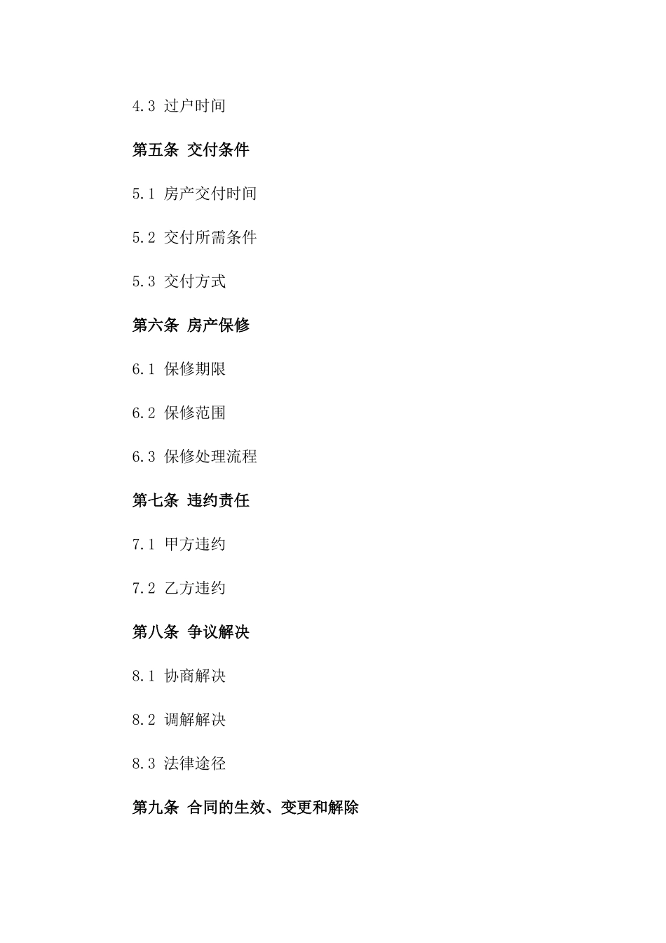 2024年房产销售合同详细合同_第2页