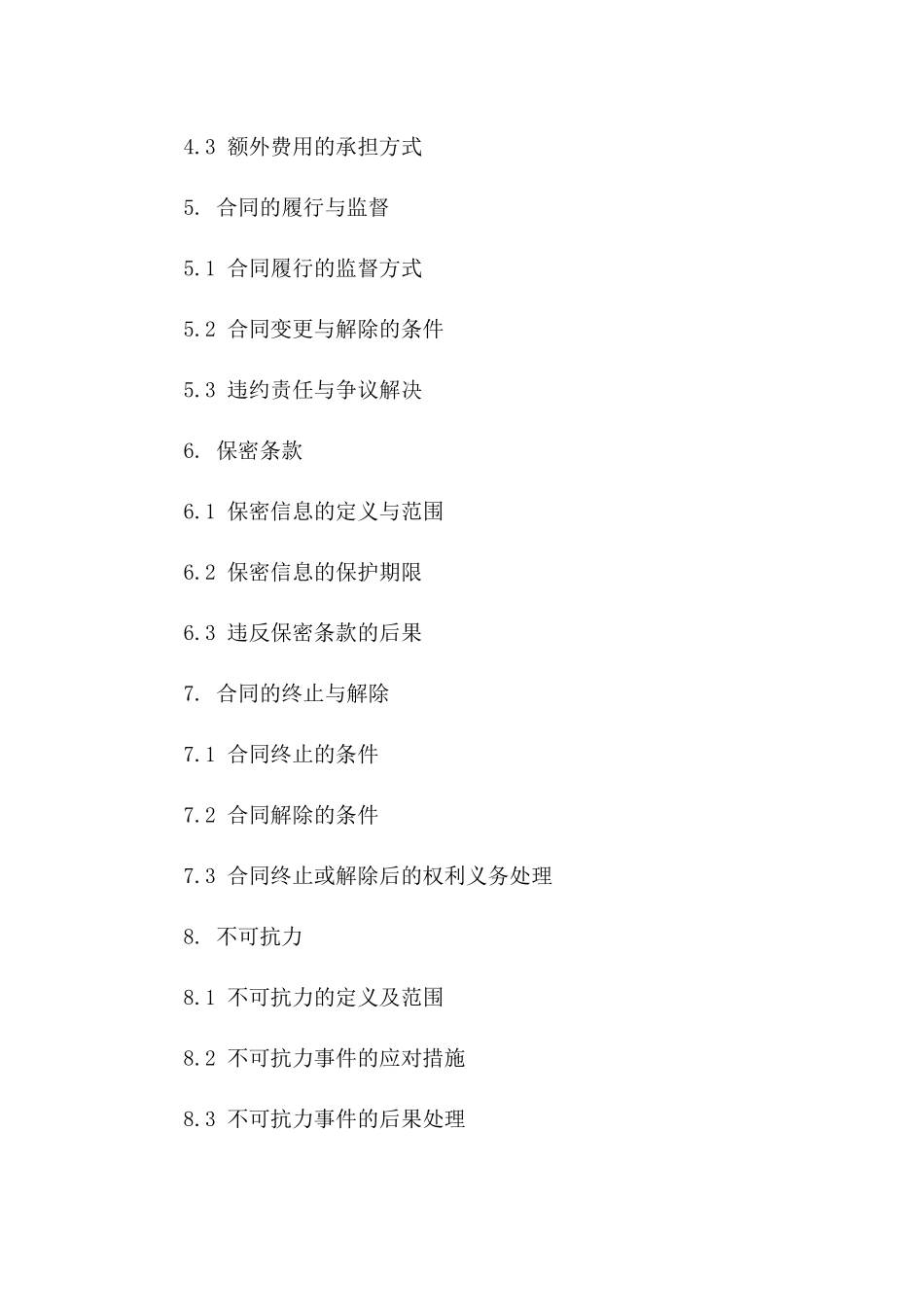 2024年工程居间服务协议标准模板版B版_第3页