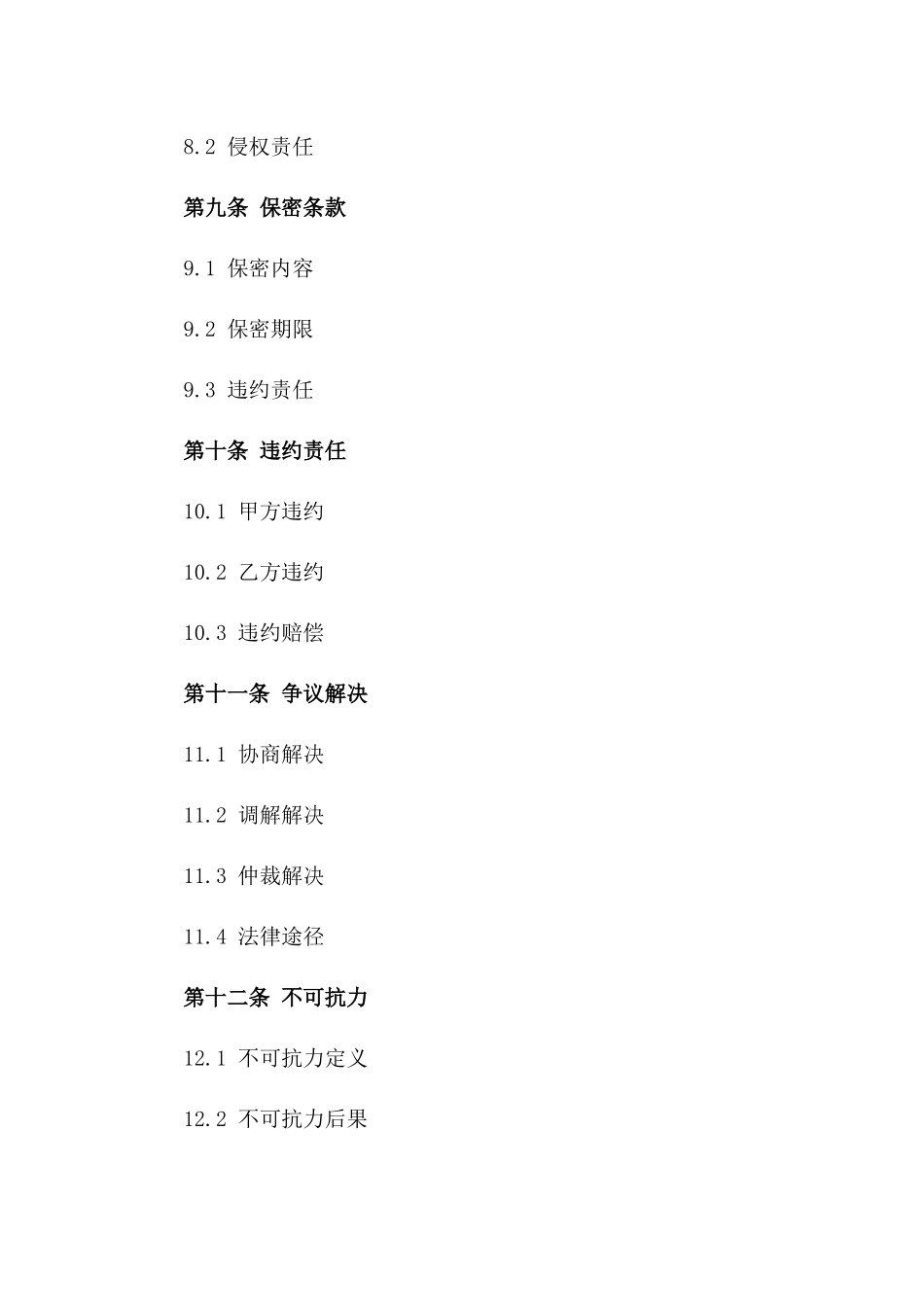 2024年苏州装修行业合同通用版_第3页