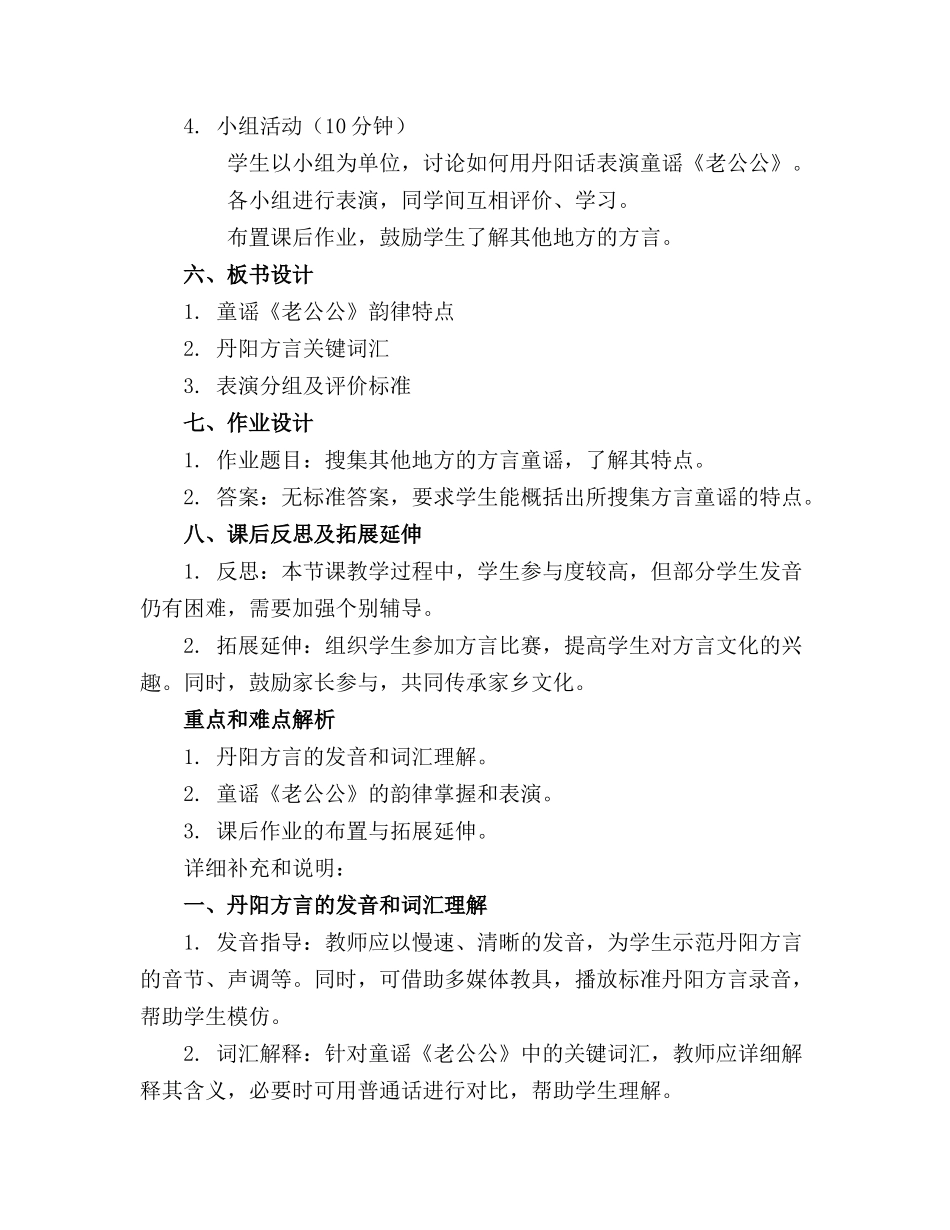 大班语言丹阳话童谣老公公精品教案反思_第2页