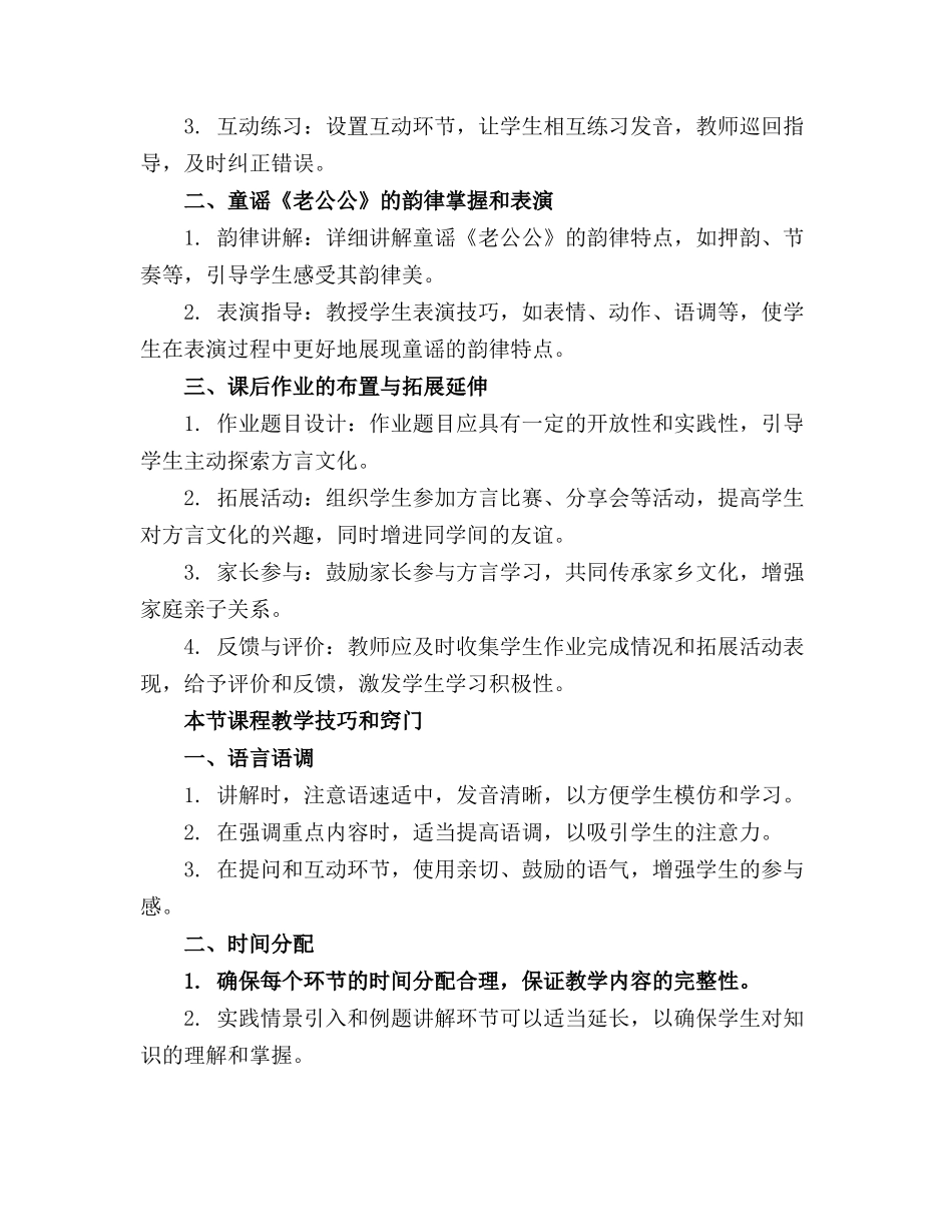 大班语言丹阳话童谣老公公精品教案反思_第3页