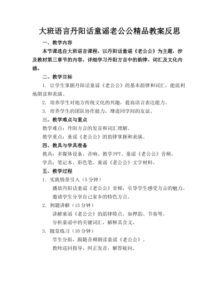 大班语言丹阳话童谣老公公精品教案反思