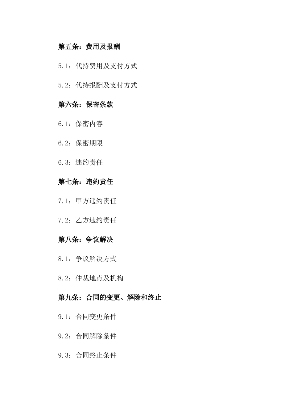 2024公司代持股合同协议_第3页