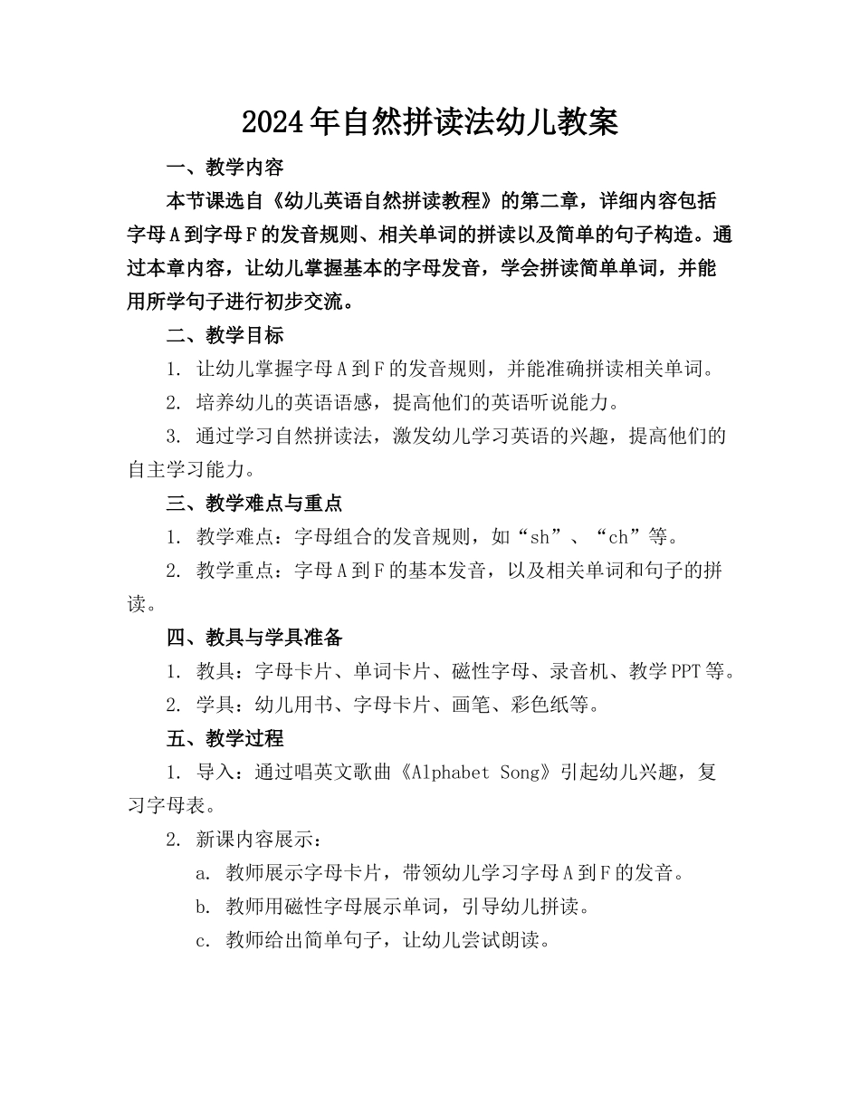 2024年自然拼读法幼儿教案_第1页