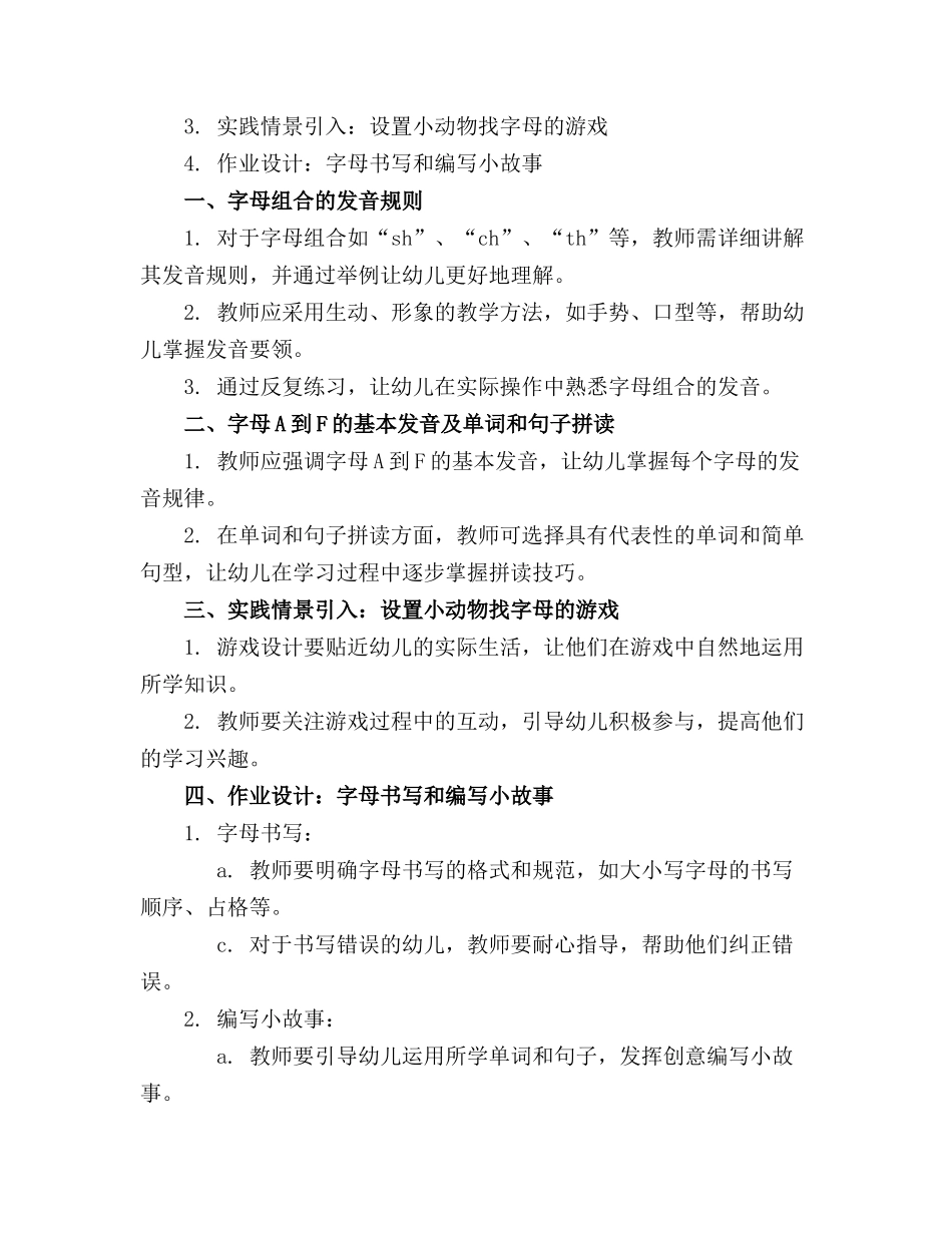 2024年自然拼读法幼儿教案_第3页
