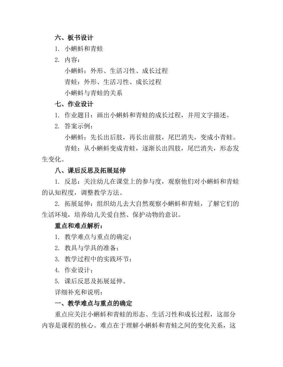 中班科学小蝌蚪和青蛙教案精选_第2页