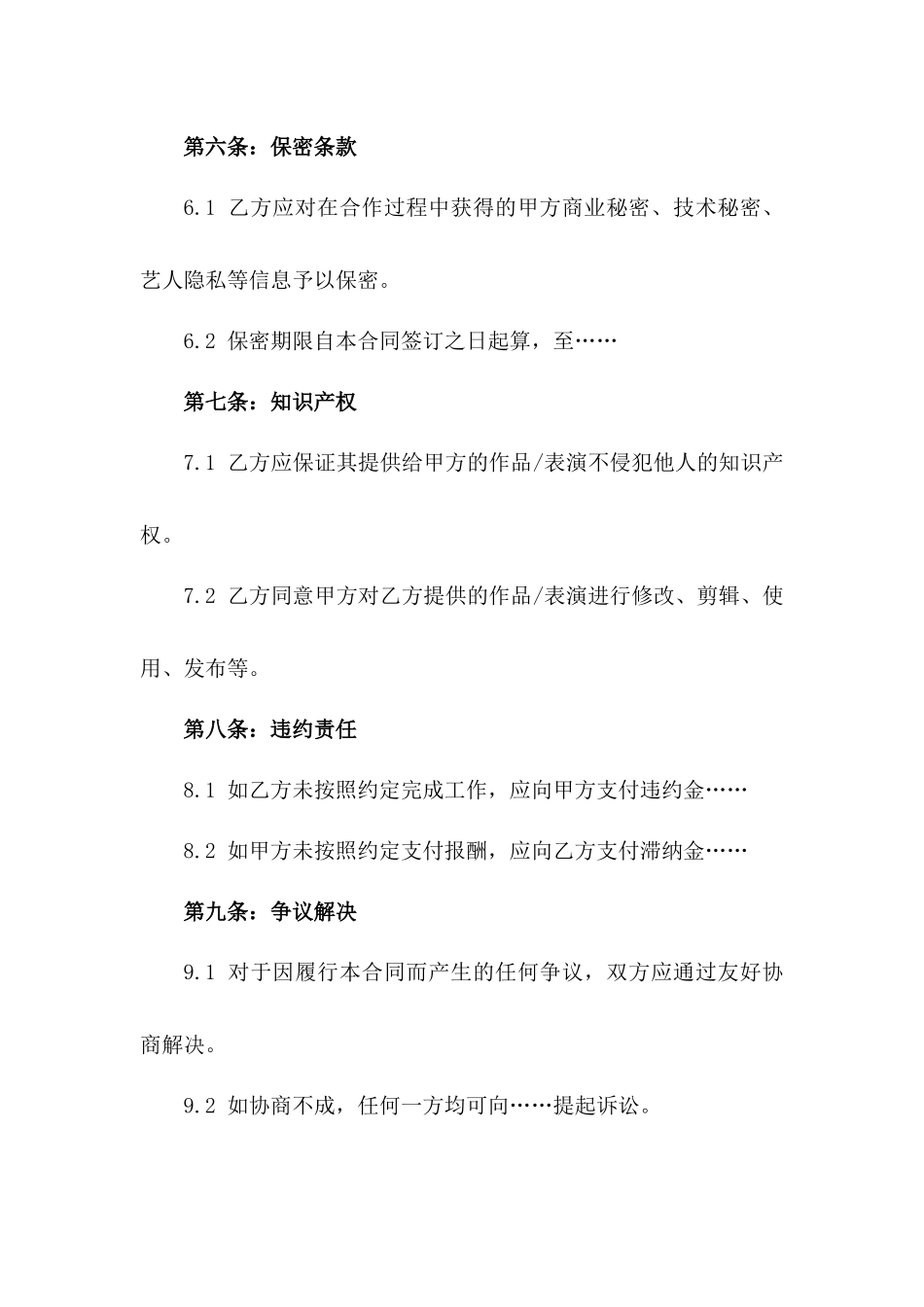 影视演员工作合作合同范本_第3页