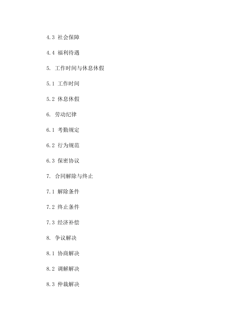 2024年通用版外藉人员招聘协议版A版_第3页