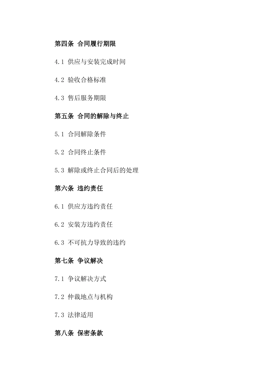 2024年瓷砖供应与安装服务详细合同_第2页