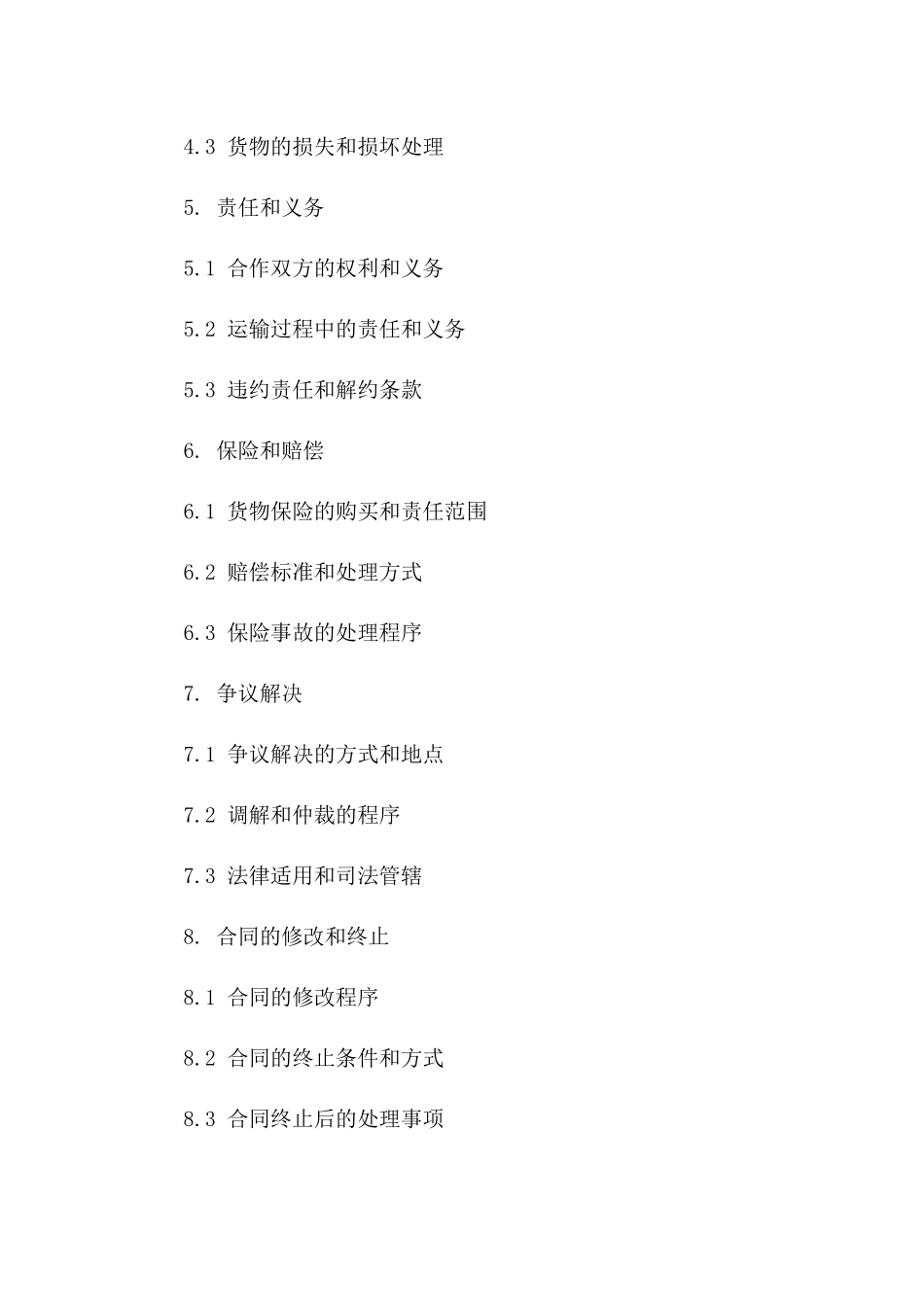 货车运输合作协议模板版A版_第3页