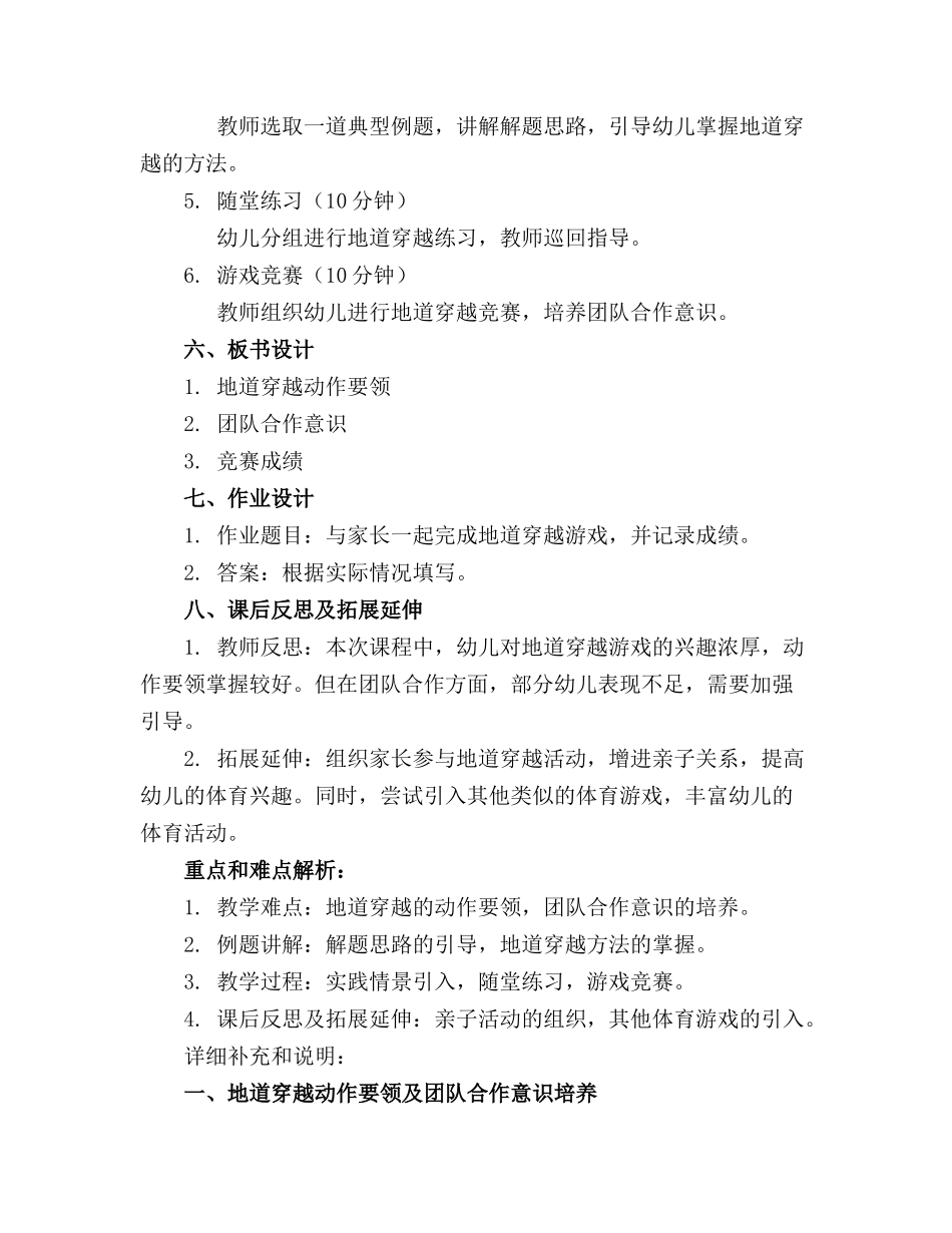 幼儿园大班体育游戏教案穿地道(1)_第2页