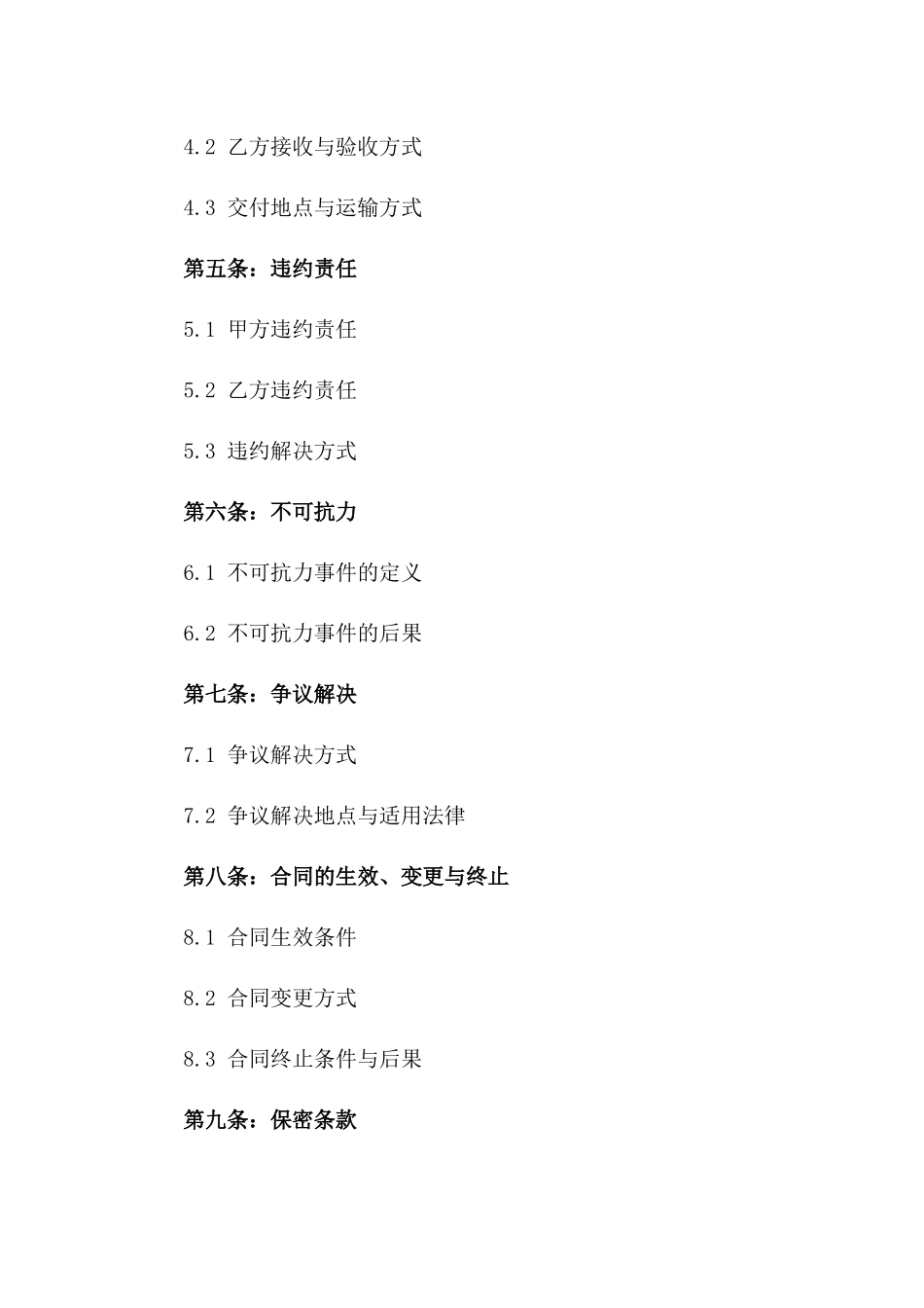 2024年国际商务协议法实践操作解析版_第3页