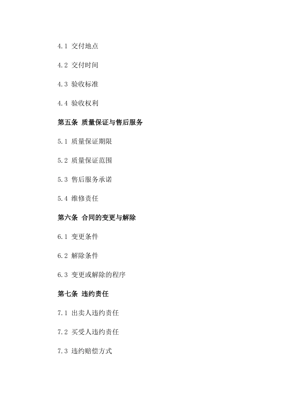 二手空调买卖合同：2024专业版一_第3页