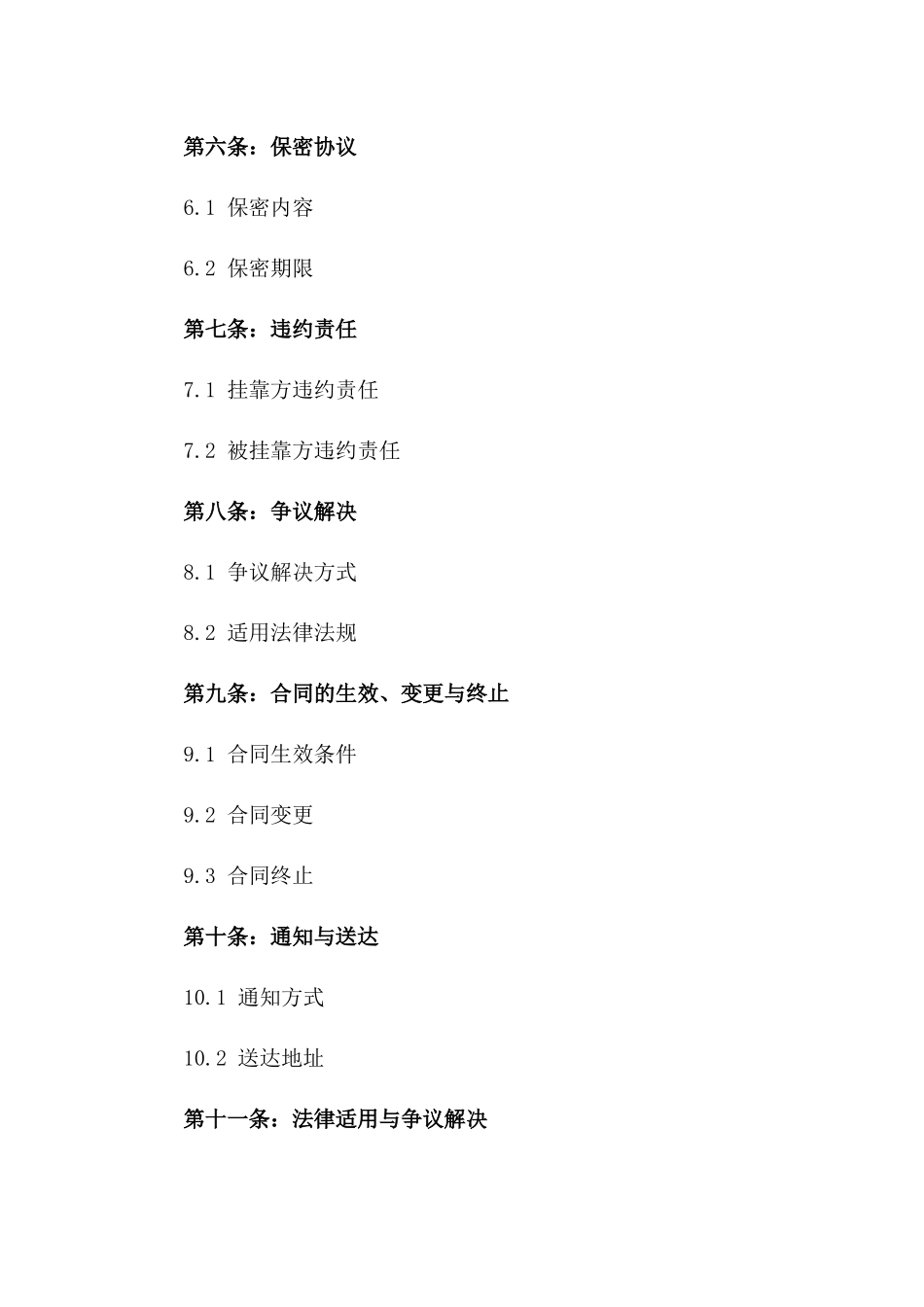 2024年公司挂靠业务合作合同_第2页