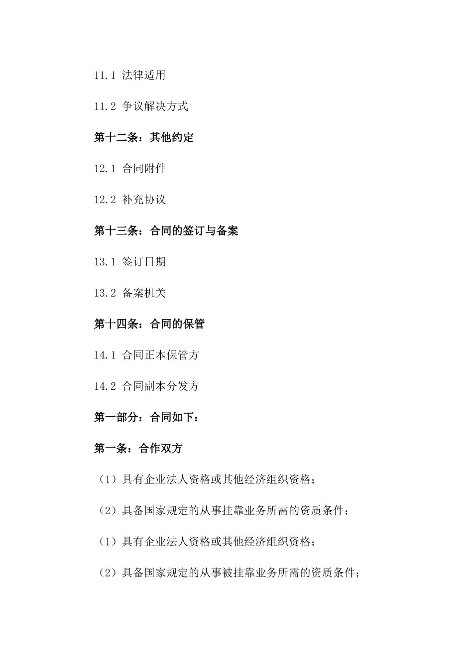 2024年公司挂靠业务合作合同_第3页