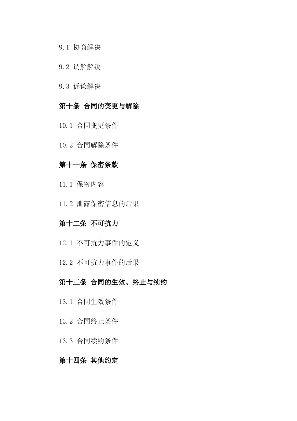 树木种植及养护承揽协议示例_第3页