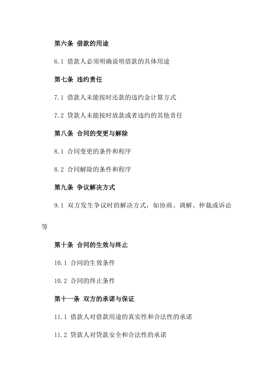 个人房产抵押借款标准化协议样本_第3页