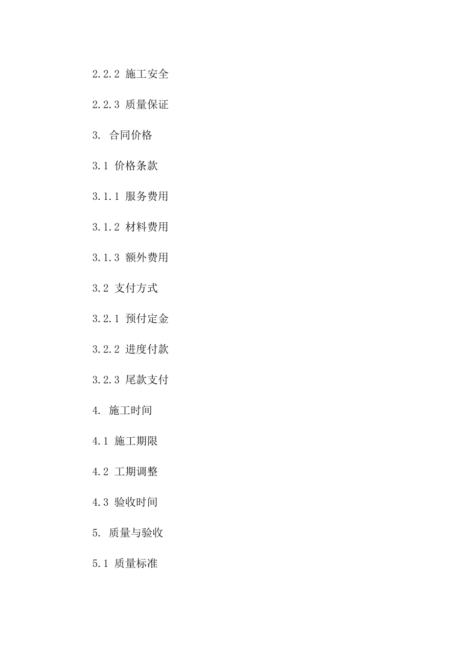 住宅墙改梁技术服务协议（2024版）_第3页