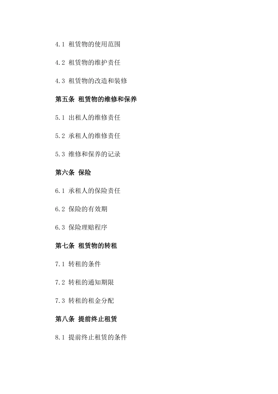 2024商业用地租赁协议标准格式版_第3页